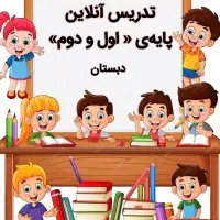 تدریس آنلاین
