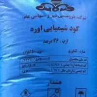 کود شیمیایی اوره