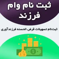 ثبت‌ نا‌م فر‌ز‌نداوری