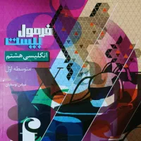 کتاب کار فرمول بیست