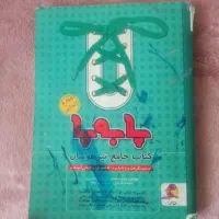 کتاب جامع تیزهوشان(پا به پا)