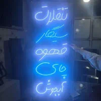 تابلو ال ای دی تنقلات.سیگار.قهوه.چای
