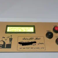 اذانگو دقیق مساجد و تمامی ادارات اذان گو