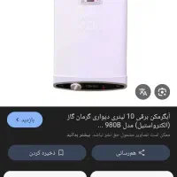 ابگرمکن برقی الکترو استیل
