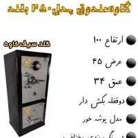 گاوصندوق نقد و اقساط|ابزارآلات|نیشابور, میدان حافظ|دیوار