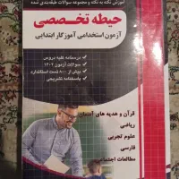 کتاب های استخدامی|کتاب و مجله آموزشی|شیراز, باهنر|دیوار