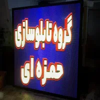تابلوسازی ایلام تابلوروان ال ای دی تابلو روان|فروشگاه و مغازه|ایلام, |دیوار