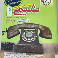 کتاب کمک درسی پایه دوازدهم تجربی|کتاب و مجله آموزشی|تهران, مجیدآباد|دیوار