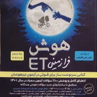 کتاب کمک آموزشی تیزهوشان سوم و چهارم و ششم