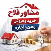 پیش فروش واحد ۱۴۵ متری ۳ خوابه