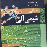کتاب بیوشیمی و شیمی آلی و فیزیولوژی پزشکی گایتون|کتاب و مجله آموزشی|تهران, باغ فیض|دیوار