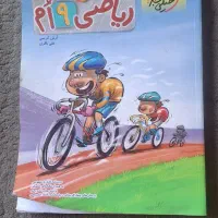 کتام خیلی سبز ریاضی ۹ ام