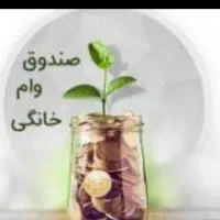 وام خانگی 300میلیونی بدون کارمزد