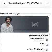 فروش بلیط کنسرت