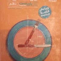 کتاب تست ریاضی دهم مهر و ماه نو هر دو رشته