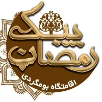 هتل سنتی|خدمات پذیرایی، مراسم|بردسکن, |دیوار