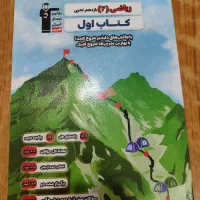 کتاب تست ریاضی (کتاب اول)  یازدهم تجربی