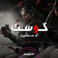 نصب بازی ps4 ps5 کپی‌خور درمحل‌شما(فارسی شده)|کنسول، بازی ویدئویی و آنلاین|تبریز, |دیوار