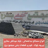 آجر ایتال و آجر گری مجتمع برج|خدمات پیشه و مهارت|زابل, |دیوار