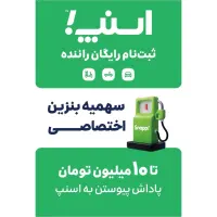 ثبت نام رایگان  اسنپ آقاو خانم حضوری یا در محل شما