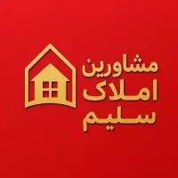 55متر-شیک-همکف-شرقی-ها