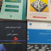 کتابهای مدرسان و دانشگاهی روانشناسی|کتاب و مجله آموزشی|قم, امامزاده ابراهیم|دیوار