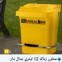 سطل زباله/پدالی/چرخ دار/ هزینه حمل رایگان|لوازم نظافت|تهران, بلوار کشاورز|دیوار