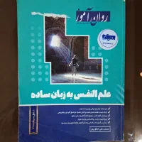 علم النفس روان آموز