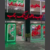 به دونفر سالن کار نیاز مندیم