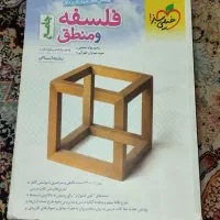 فلسفه و منطق جامع خیلی سبز