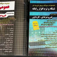 کتاب‌های کنکور فنی حرفه‌ای