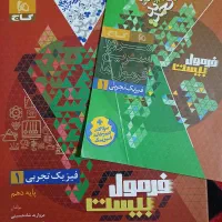 کتاب فیزیک و ریاضی دهم فرمول 20 چاپ جدید