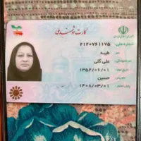 گمشده کارت  ملی هوشمند