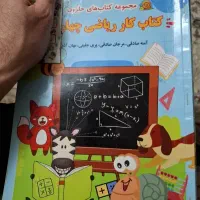 کتاب کار ریاضی