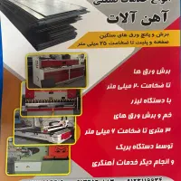 خدمات خم و لیزر اهن الات|خدمات پیشه و مهارت|کرج, بازار آهن|دیوار
