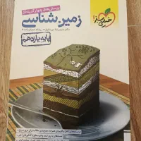 کتاب تست زمین شناسی