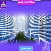 فروش پروژه دردشت حاج رحیم قربانی|فروش آپارتمان|تهران, شهرک امید|دیوار