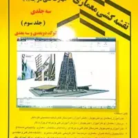 اتوکد، پاور پوینت و ورو