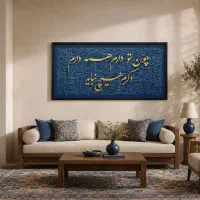 تابلوهای کالیگرافی