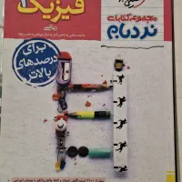 فیزیک ۱۲ رشته ریاضی نردبام