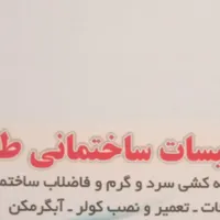 کار ساختمانی
