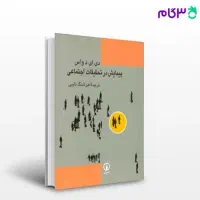 کتاب پیمایش در تحقیقات اجتماعی دواس