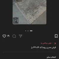 فرش مدرن مدل روما|فرش|کرج, بنیاد|دیوار