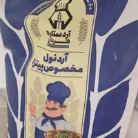 آرد نول مخصوص انواع پیتزا وقنادی