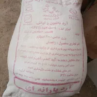 آرد فروشی