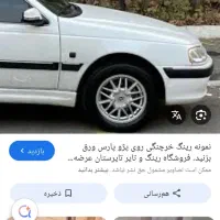 پارس تیوفایو رینگ خرچنگی. کم کار