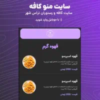 طراحی و توسعه منو آنلاین