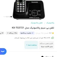 تلفن بیسیم پاناسونیک|تلفن رومیزی|گنبد کاووس, |دیوار