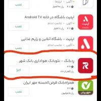 برنامه گلدعلی،بیتا آرتس، ردبانک جدیده خوب پول میده
