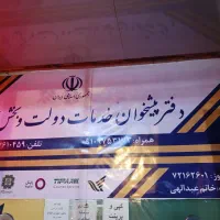 نیروی دفتر پیشخوان